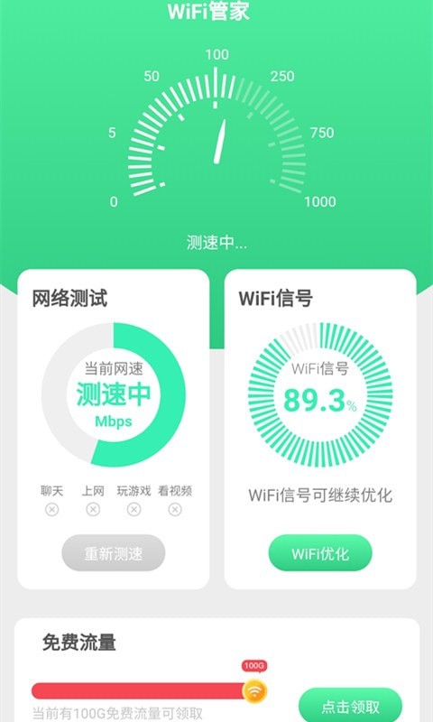 唯彩WiFi全能助手截图