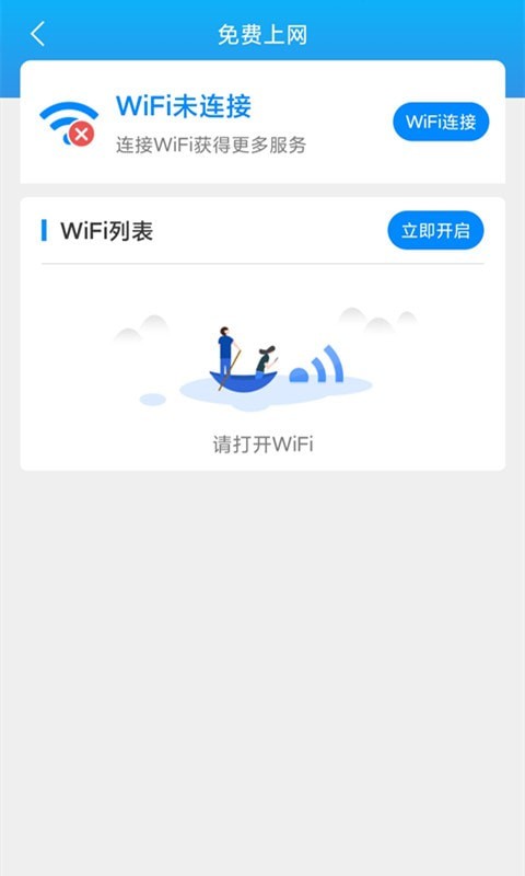 唯彩WiFi全能助手截图