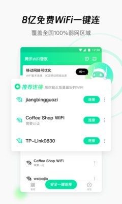 唯彩WiFi全能助手截图