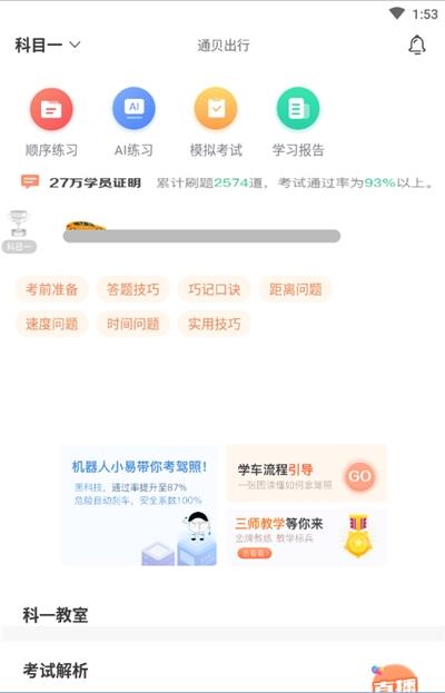 通贝出行截图