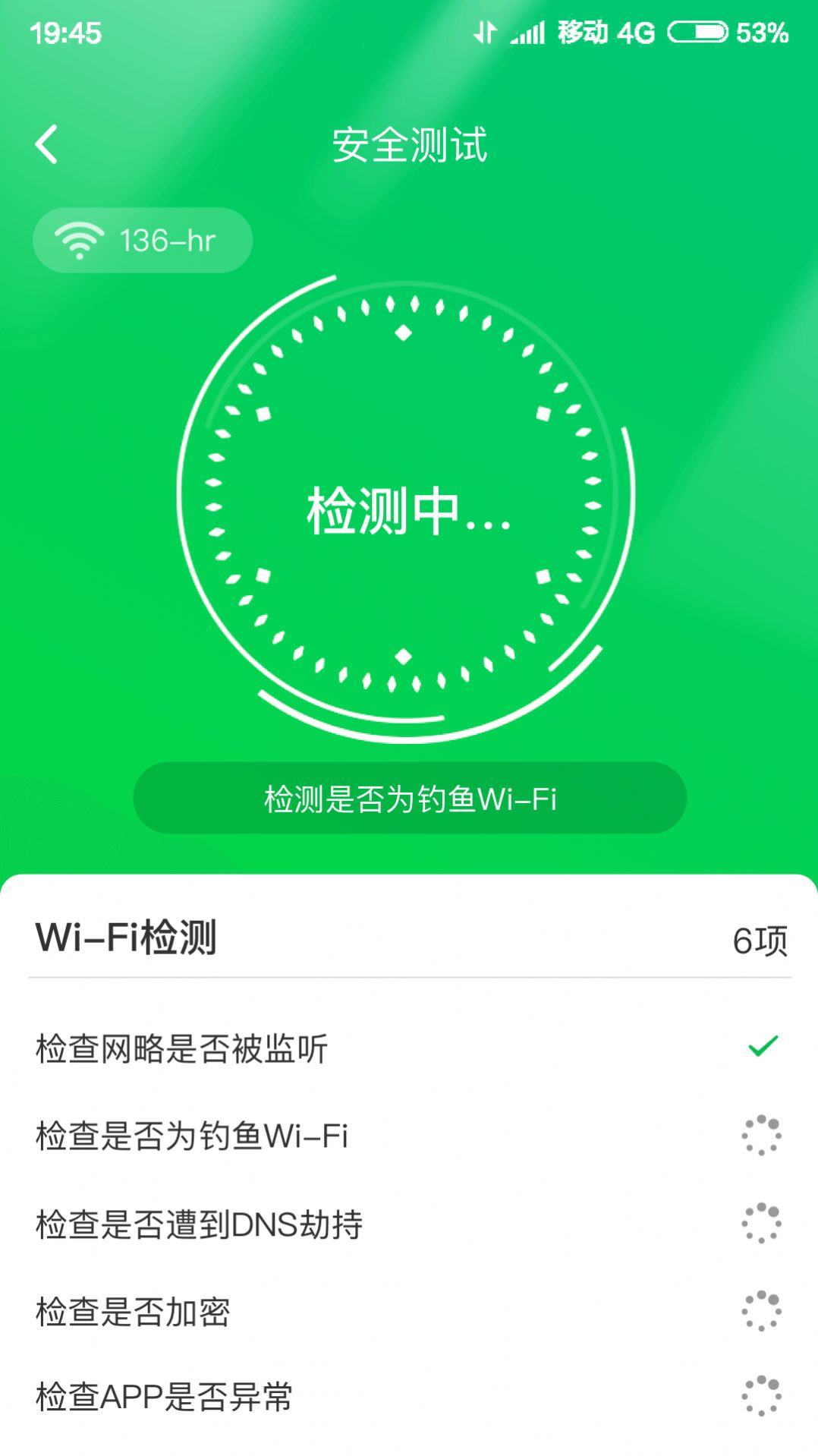 特强WIFI大师截图