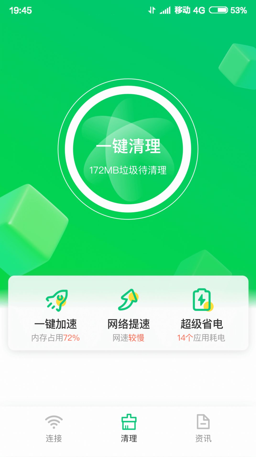 特强WIFI大师截图