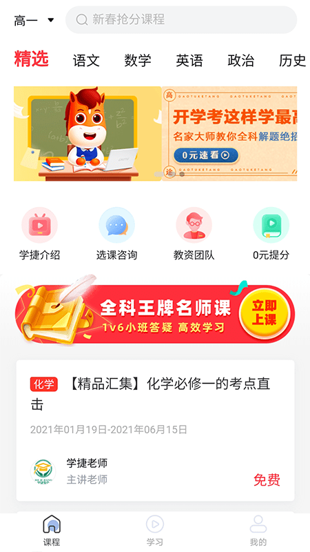 学捷课堂截图