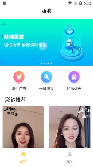 趣响来电秀截图