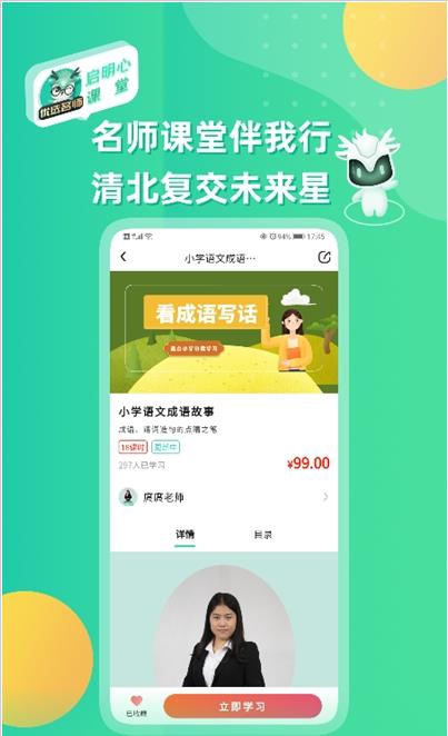 启明心课堂截图