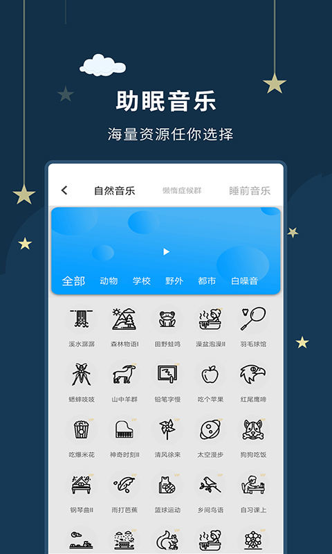 睡眠大师截图