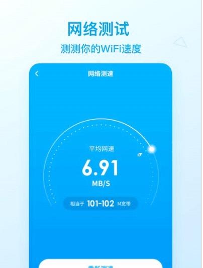 WiFi畅速联盟截图