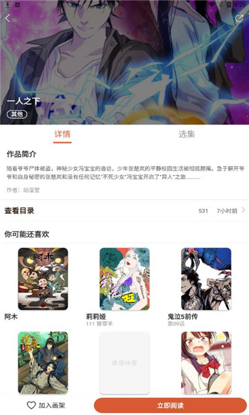 追漫神器绿化版截图