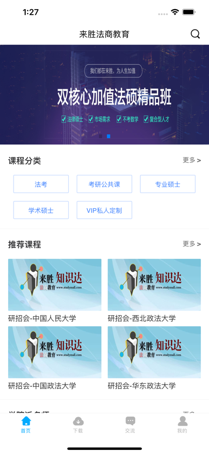 来胜法商教育截图