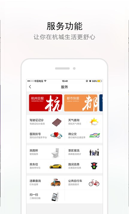 杭加新闻截图