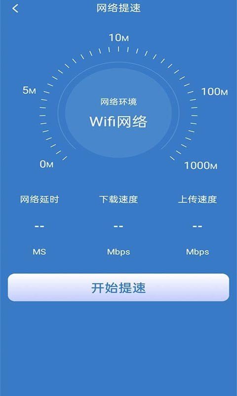 好用WiFi管家截图