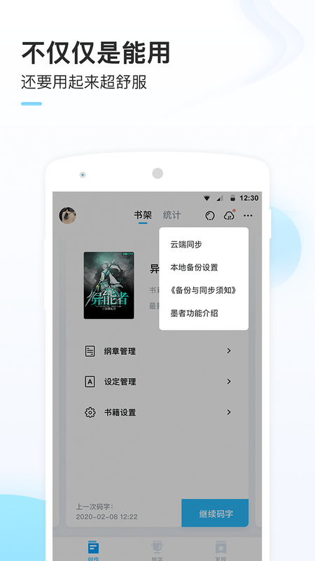 古事写作高级版截图