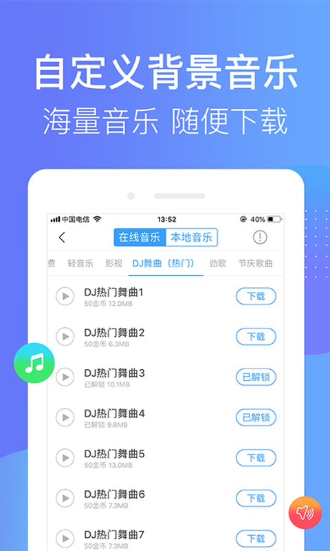 培音解锁版截图