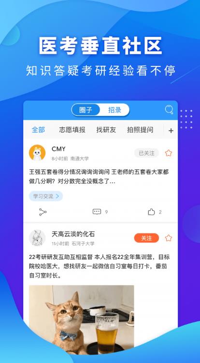 研大医题库截图