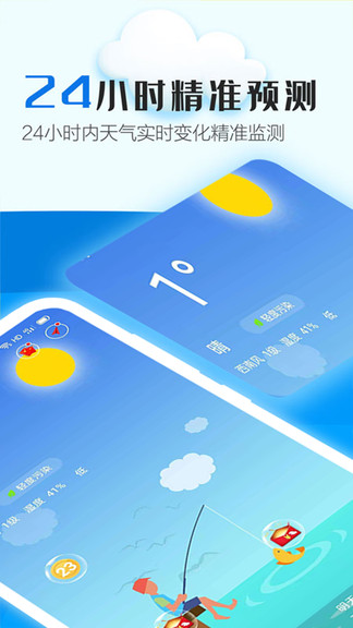 天气时报截图