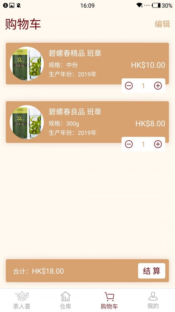 茶人荟截图