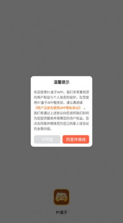 91盒子小游戏截图