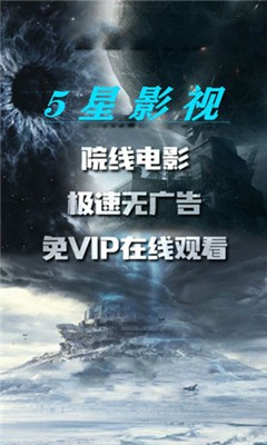 5星影视vip版下载截图