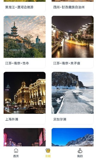 星享旅行截图