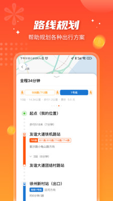 智能公交截图