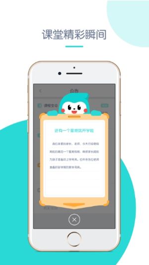 创奇教育截图