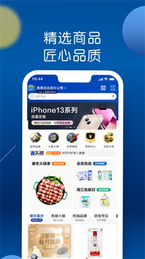 麦德龙截图