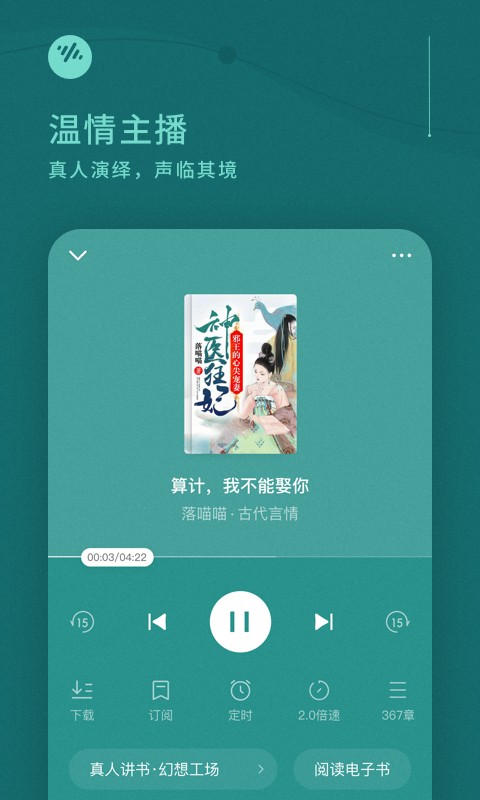 蕃茄畅听截图