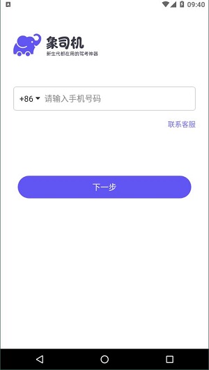 象司机截图