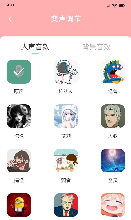 比熊变声器截图