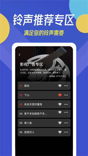贝多铃声截图