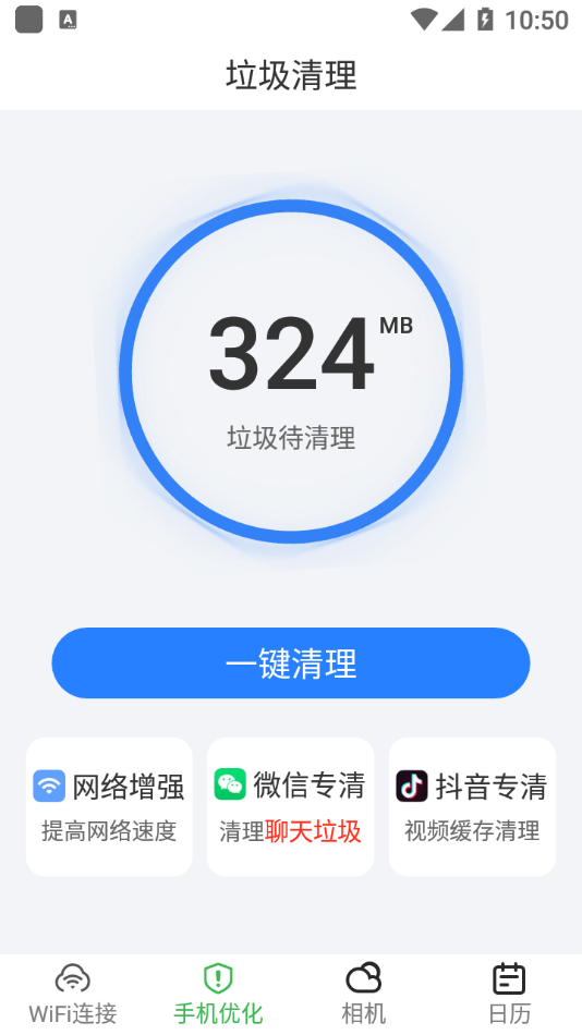 爱满格WiFi截图