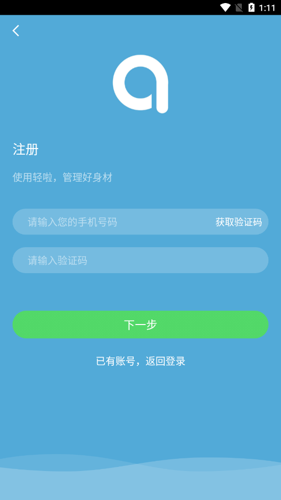 轻啦减肥截图