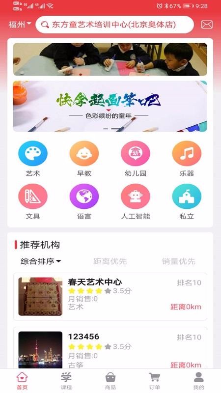 学支联截图