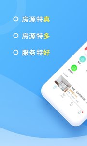 嗨住租房截图