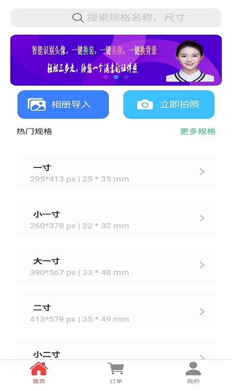 智能电子证件照制作截图