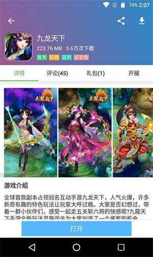 蜻蜓游戏盒子截图