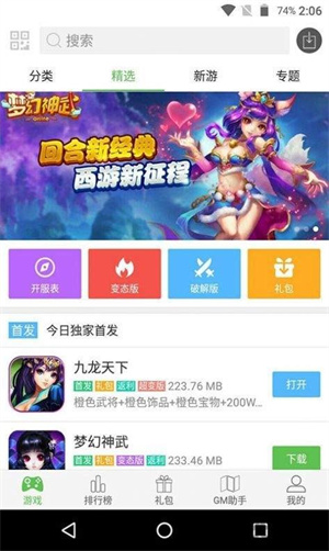 蜻蜓游戏盒子截图