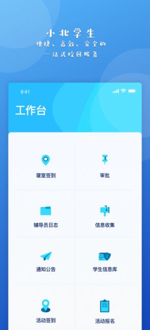 小北同学截图