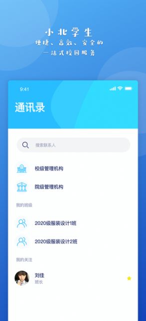 小北同学截图