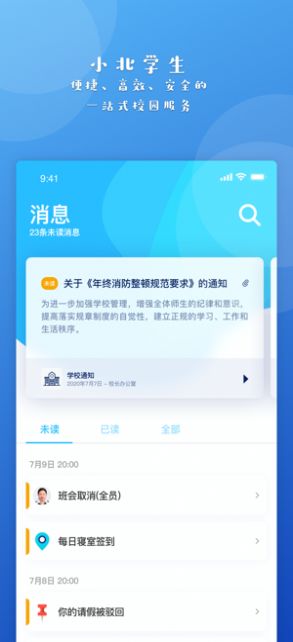 小北同学截图