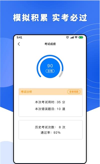 一天学驾照截图