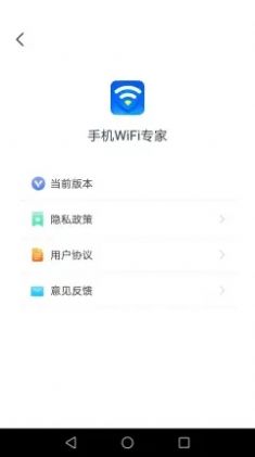 手机WiFi专家截图