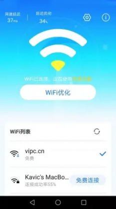 手机WiFi专家截图