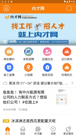 内才网截图