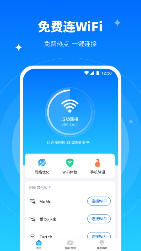 全能WiFi专家截图