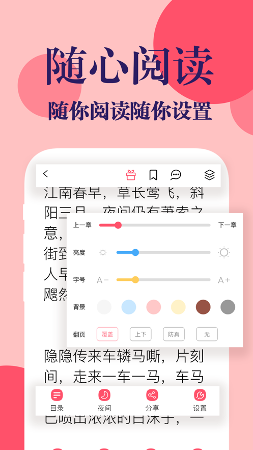 时光书吧截图