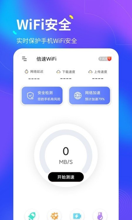 倍速5GWiFi截图