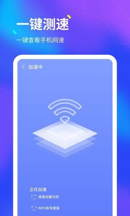 倍速5GWiFi截图