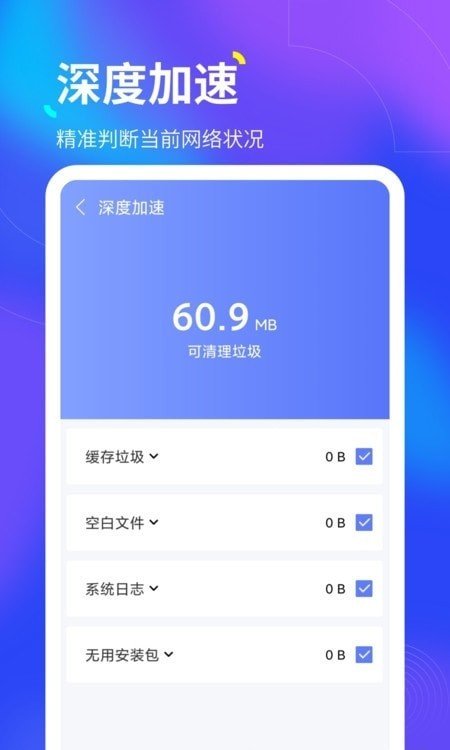 倍速5GWiFi截图