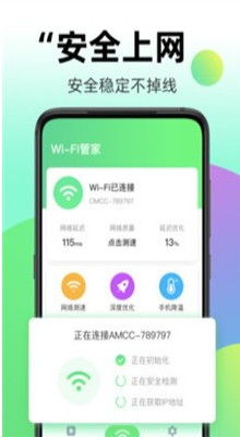 WiFi闪电钥匙截图